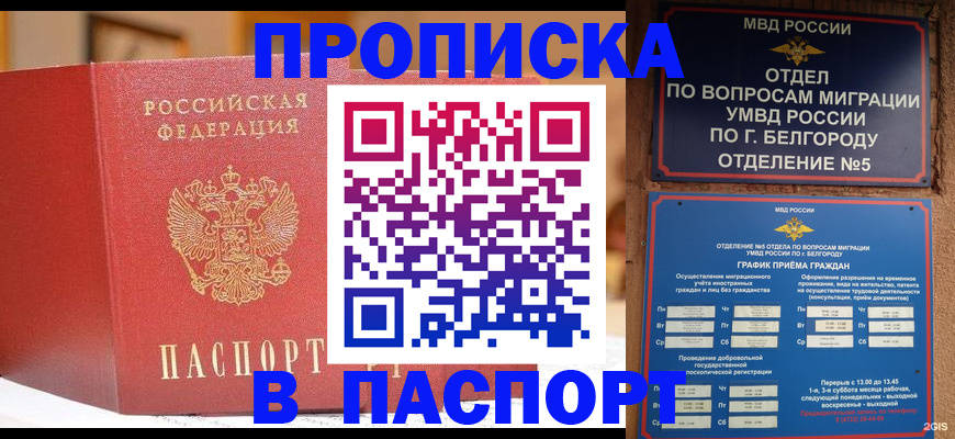 временная регистрация в квартире в Азове