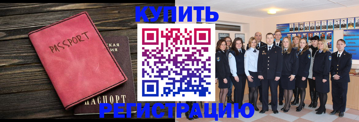 временная регистрация 2025 в Азове