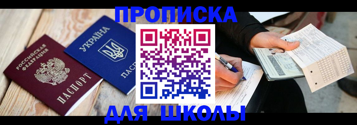 временная регистрация адрес в Азове