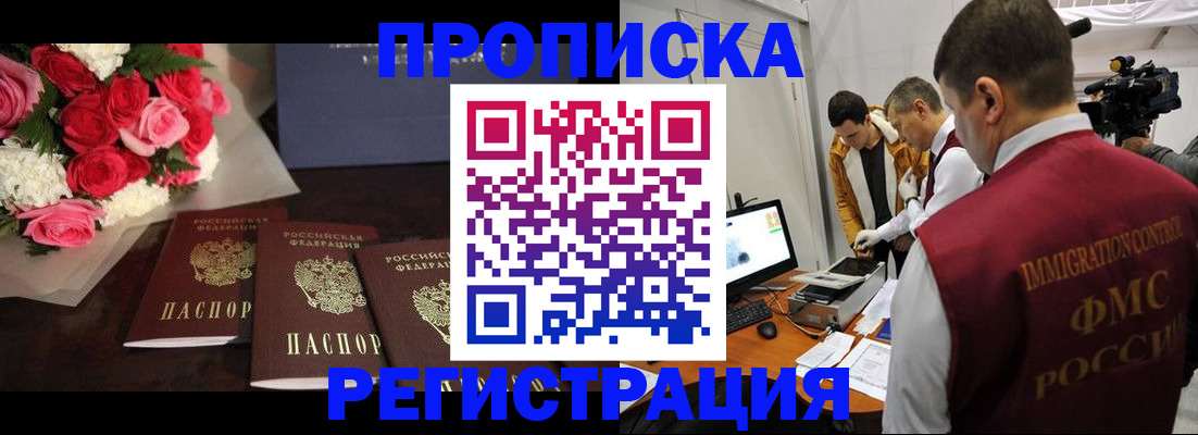 прописка в Азове