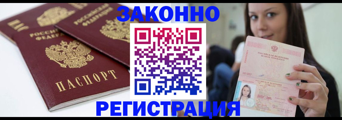 временная регистрация для школы в Азове