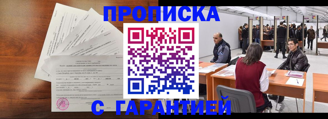временная регистрация адрес в Азове