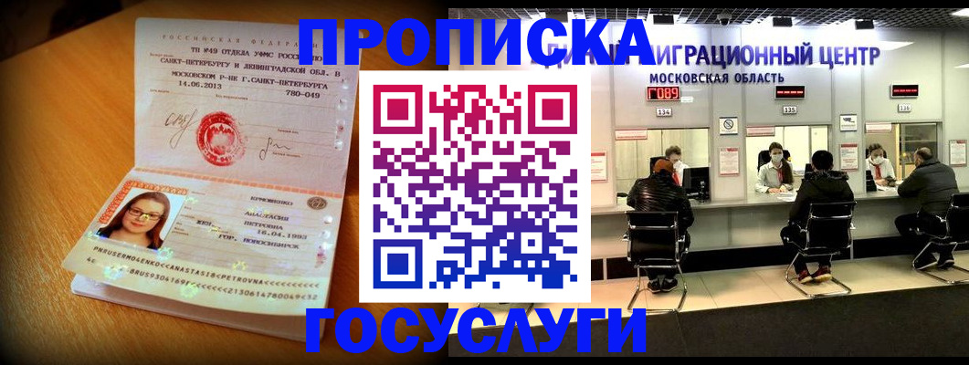 прописка паспорт в Азове