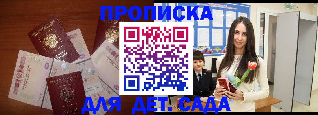 прописка для военкомата в Азове